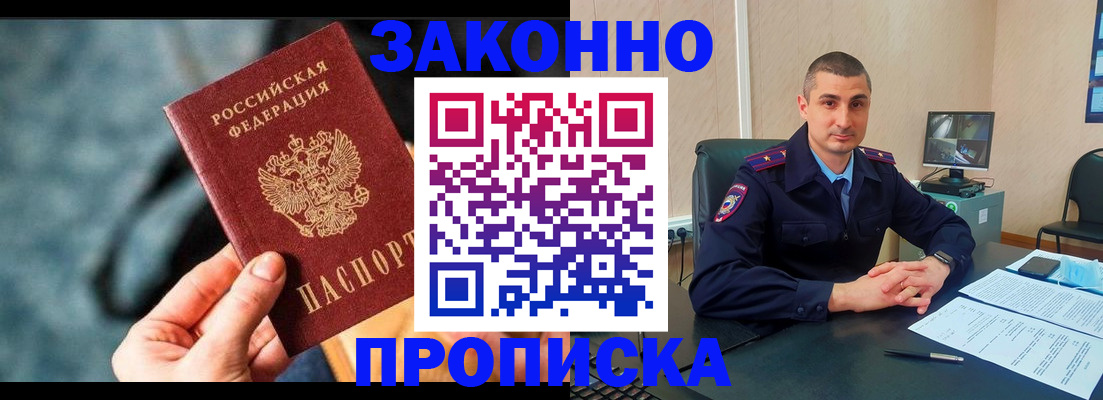 прописка для кредита в Щиграх