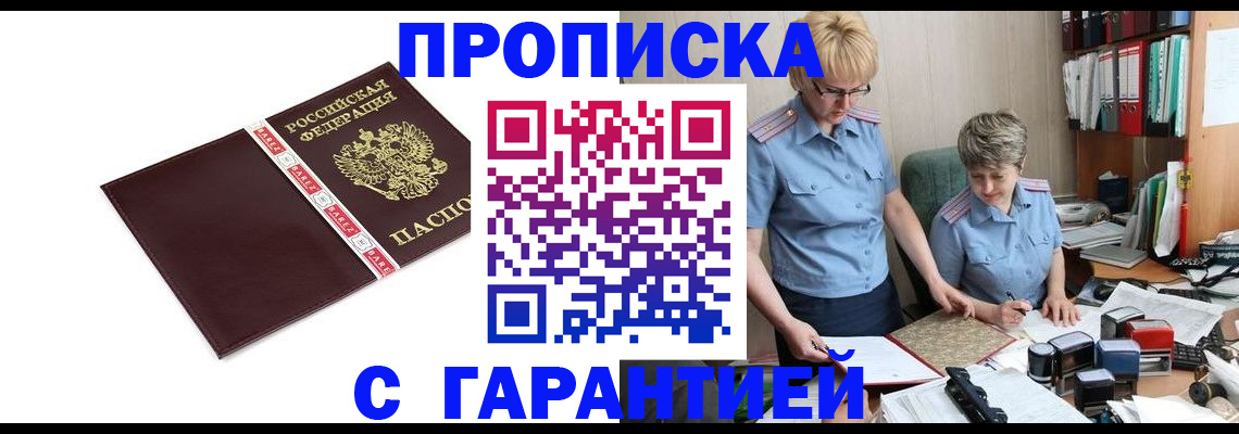 прописка в Щиграх