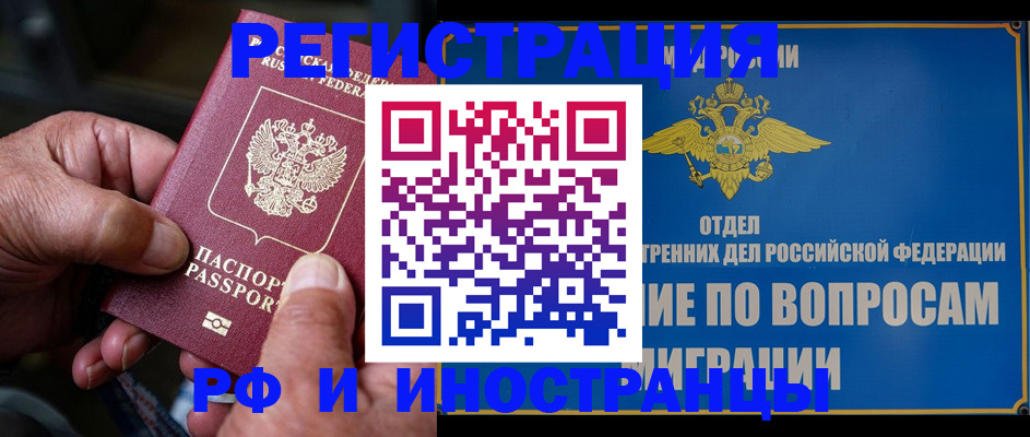 прописка штамп в Щиграх