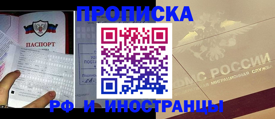 купить прописку в Щиграх